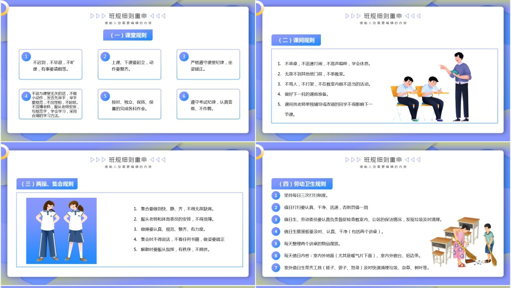 初中开学第一课收心教育班会PPT课件 初中开学第一课收心教育班会PPT课件