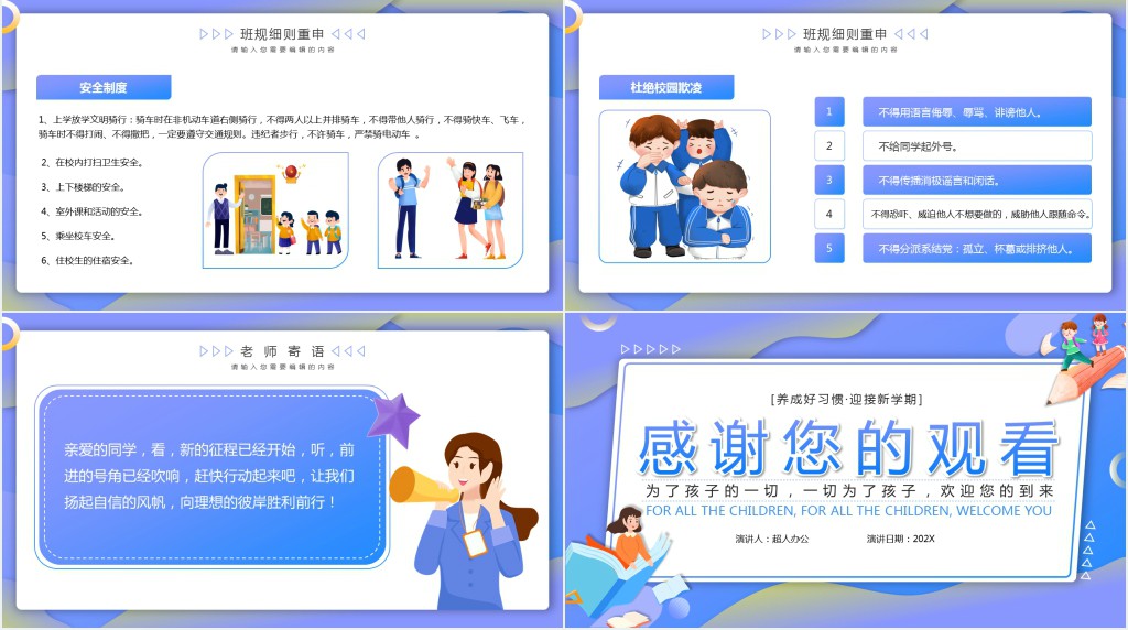 初中开学第一课收心教育班会PPT课件 初中开学第一课收心教育班会PPT课件