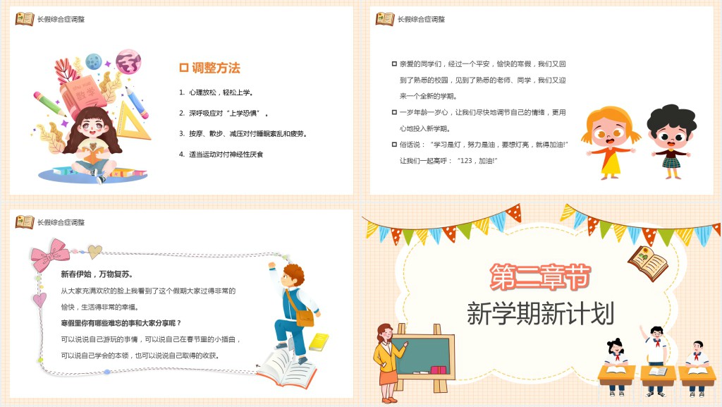 小长假开学第一课班会PPT课件 小长假开学第一课班会PPT课件