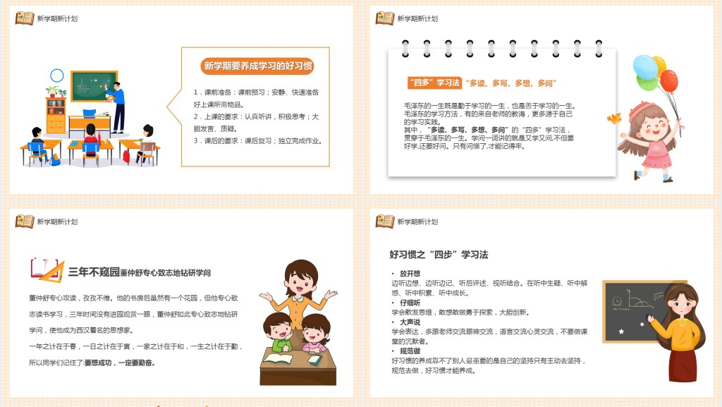 小长假开学第一课班会PPT课件 小长假开学第一课班会PPT课件