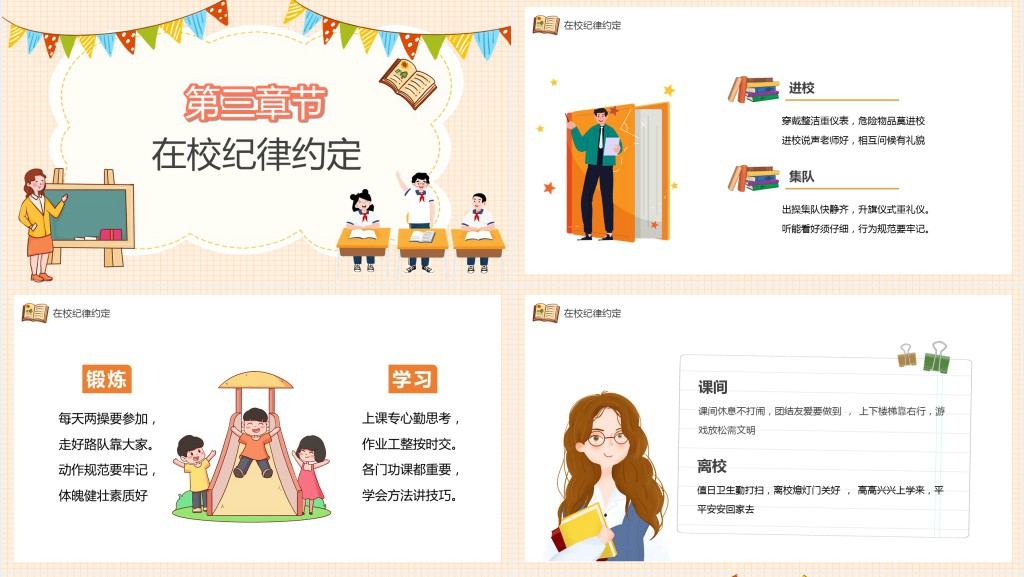 小长假开学第一课班会PPT课件 小长假开学第一课班会PPT课件