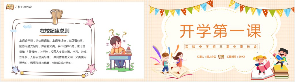 小长假开学第一课班会PPT课件 小长假开学第一课班会PPT课件