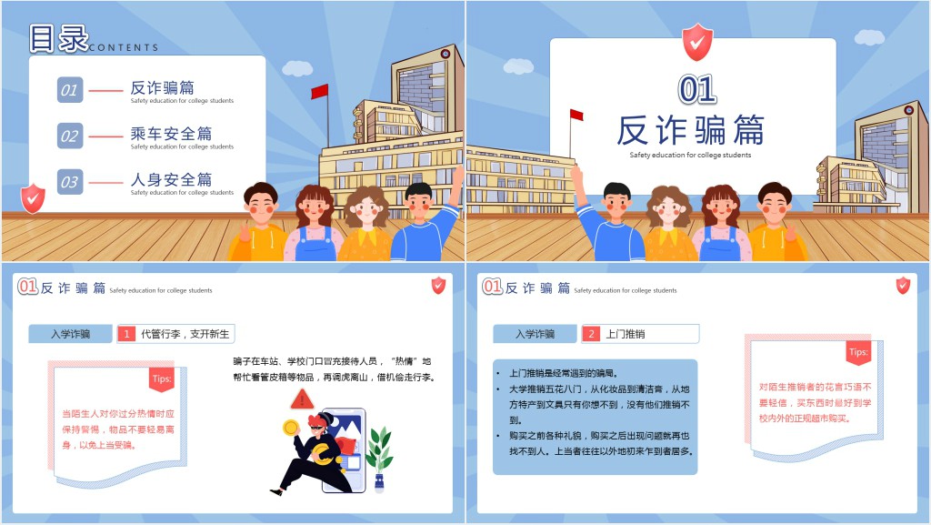 蓝色插画风大学生开学安全主题班会PPT课件