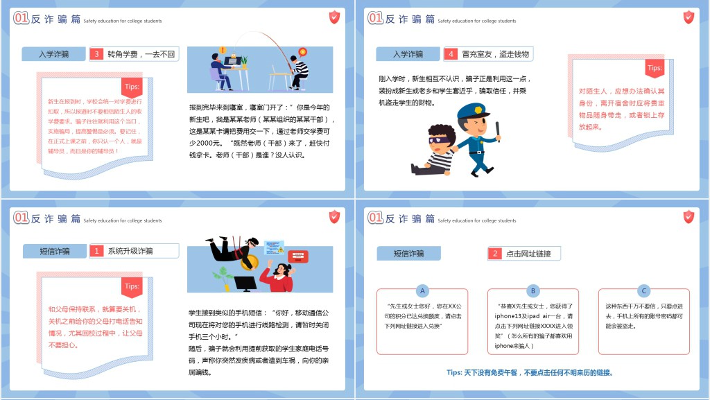 蓝色插画风大学生开学安全主题班会PPT课件