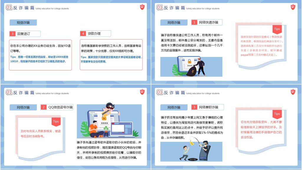 蓝色插画风大学生开学安全主题班会PPT课件