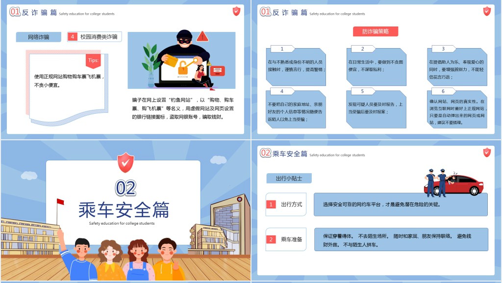 蓝色插画风大学生开学安全主题班会PPT课件