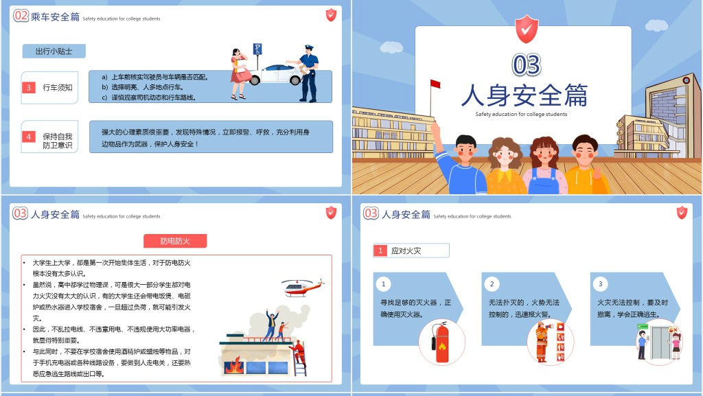 蓝色插画风大学生开学安全主题班会PPT课件