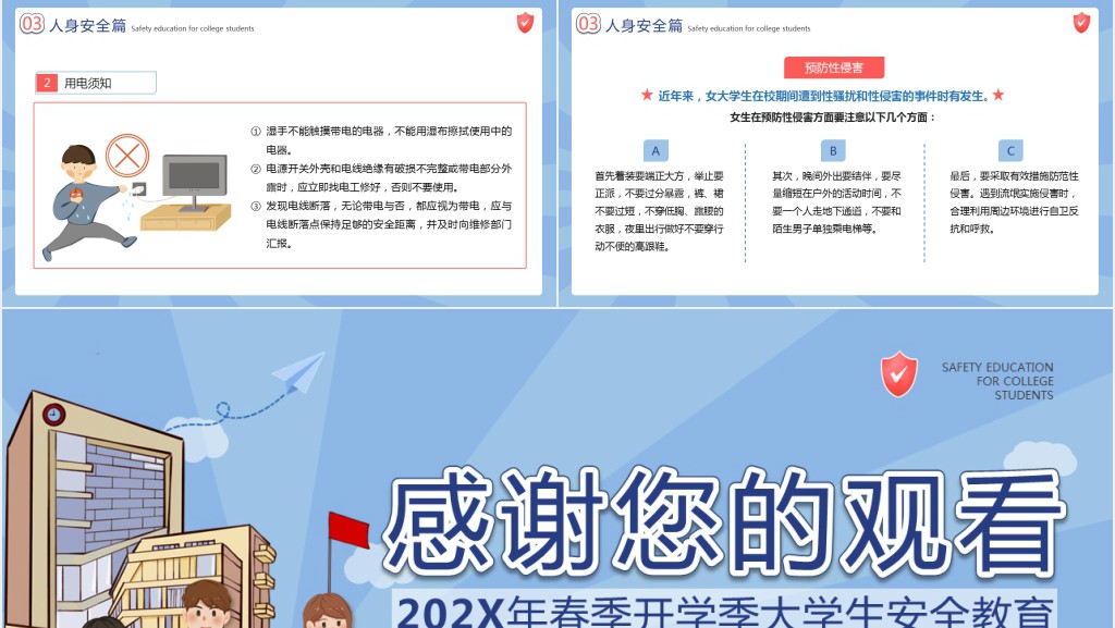 蓝色插画风大学生开学安全主题班会PPT课件