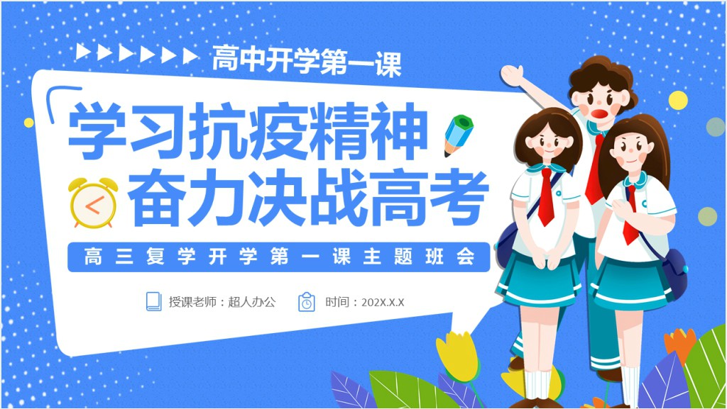 蓝色卡通开学第一课主题班会PPT课件截图