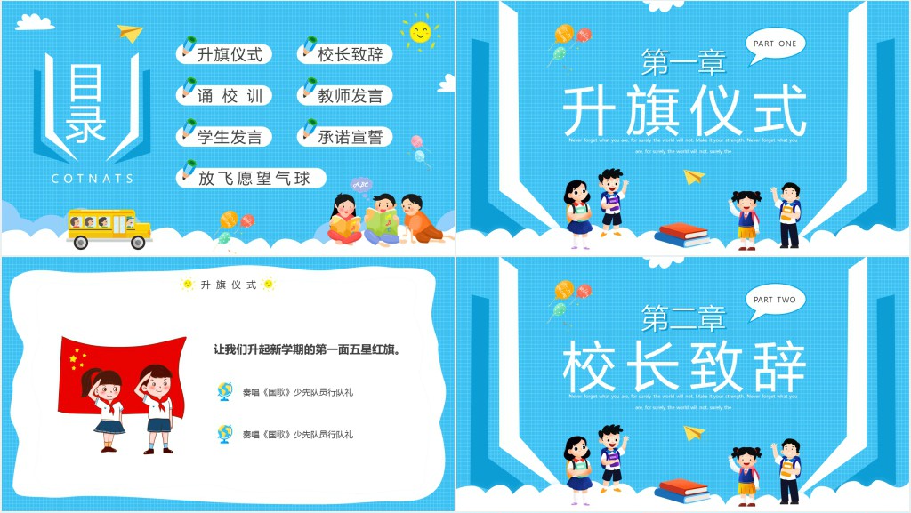 蓝色卡通新学期新梦想开学典礼PPT模板