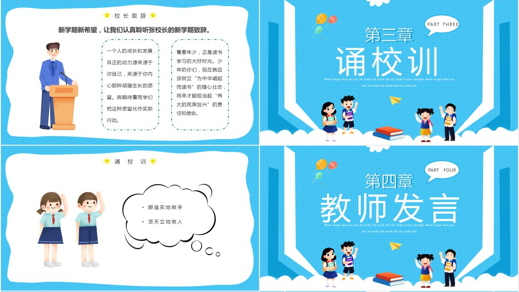 蓝色卡通新学期新梦想开学典礼PPT模板
