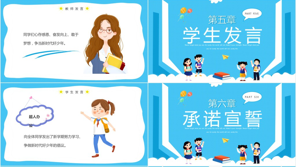 蓝色卡通新学期新梦想开学典礼PPT模板