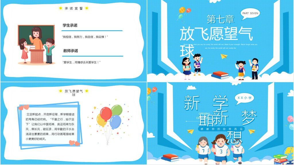 蓝色卡通新学期新梦想开学典礼PPT模板