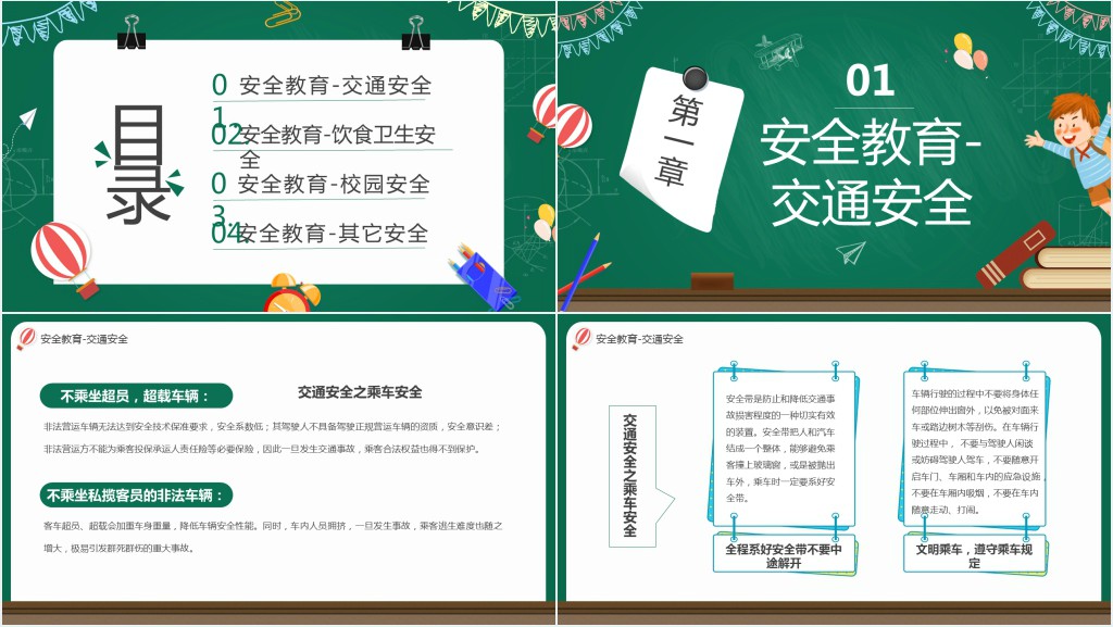 卡通风小学生开学安全教育第一课PPT课件 卡通风小学生开学安全教育第一课PPT课件