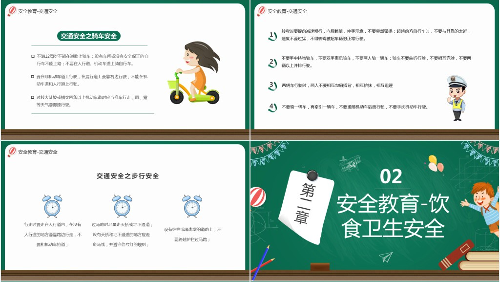 卡通风小学生开学安全教育第一课PPT课件 卡通风小学生开学安全教育第一课PPT课件
