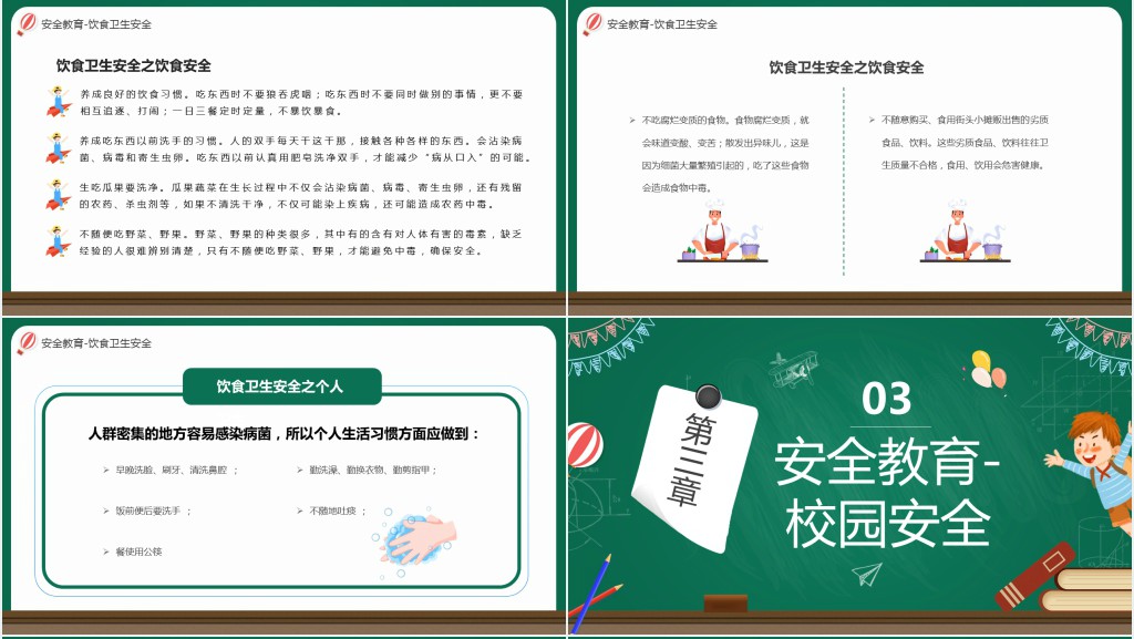 卡通风小学生开学安全教育第一课PPT课件 卡通风小学生开学安全教育第一课PPT课件
