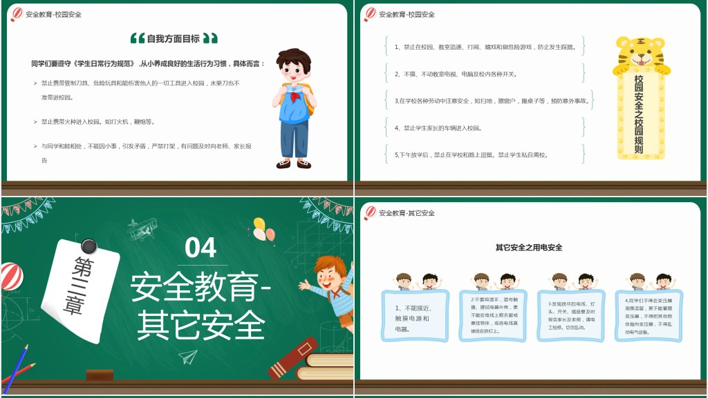 卡通风小学生开学安全教育第一课PPT课件 卡通风小学生开学安全教育第一课PPT课件