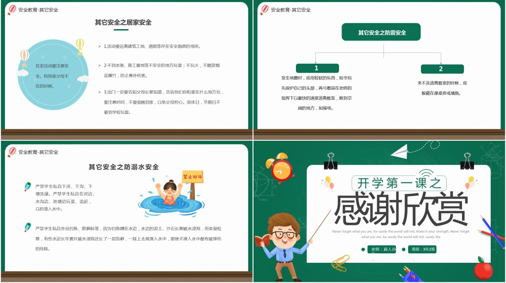 卡通风小学生开学安全教育第一课PPT课件 卡通风小学生开学安全教育第一课PPT课件
