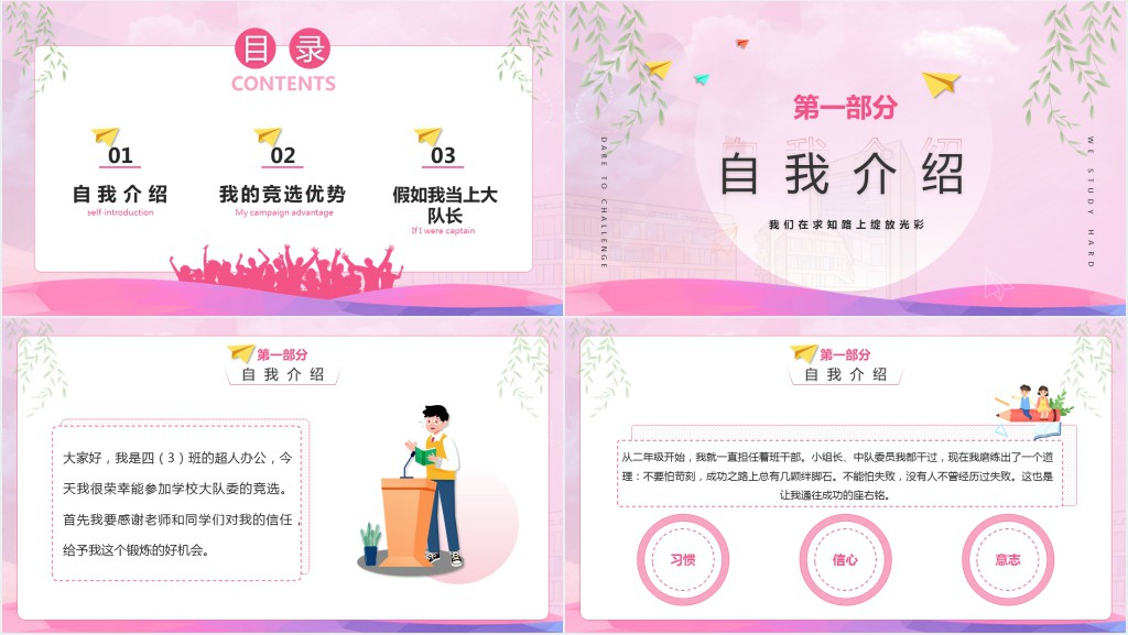粉色简约插画风校园大队委竞选PPT模板