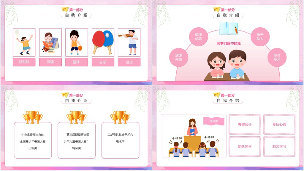 粉色简约插画风校园大队委竞选PPT模板