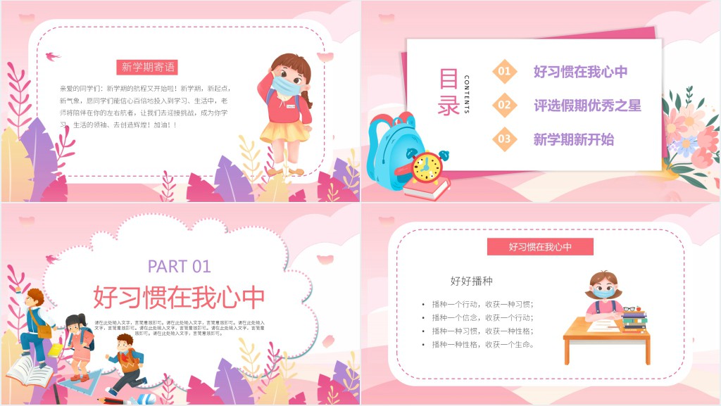 小学二年级开学第一课教案PPT课件