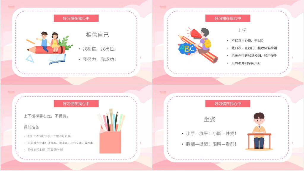 小学二年级开学第一课教案PPT课件