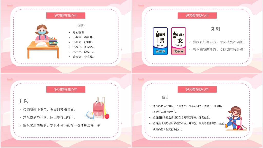 小学二年级开学第一课教案PPT课件