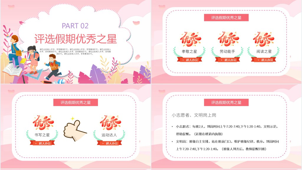 小学二年级开学第一课教案PPT课件