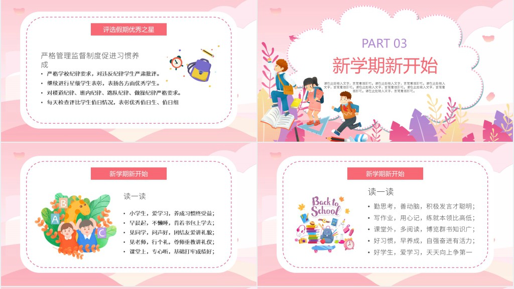 小学二年级开学第一课教案PPT课件