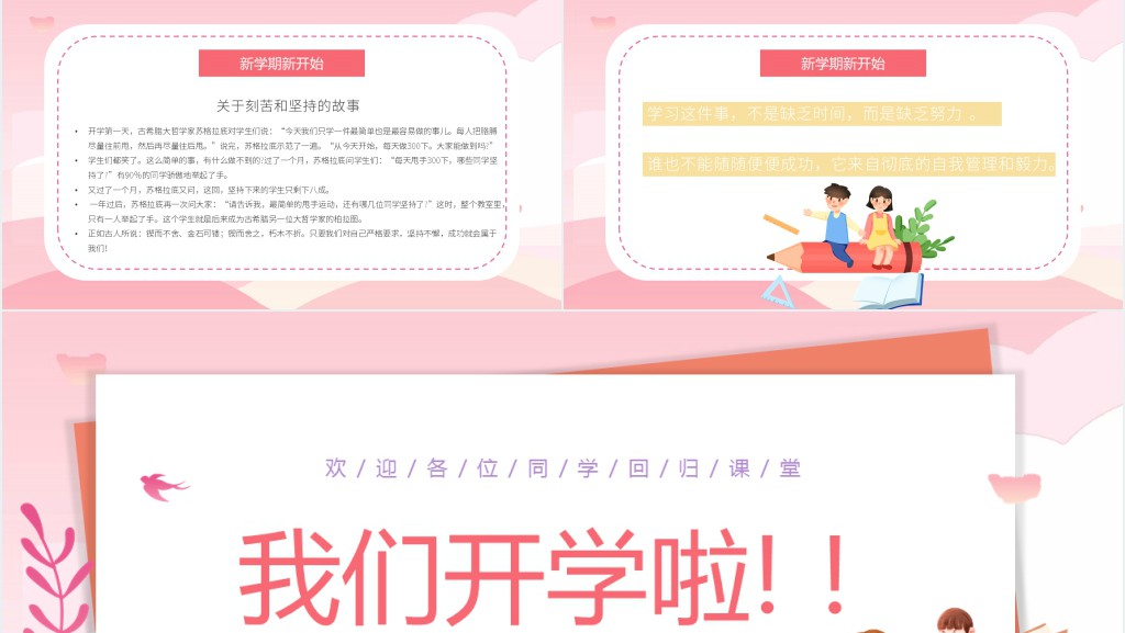 小学二年级开学第一课教案PPT课件