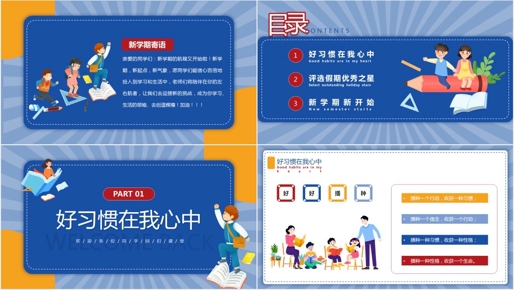 小学二年级春季开学第一课PPT课件 小学二年级春季开学第一课PPT课件