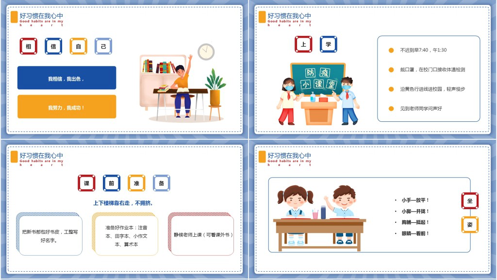 小学二年级春季开学第一课PPT课件 小学二年级春季开学第一课PPT课件