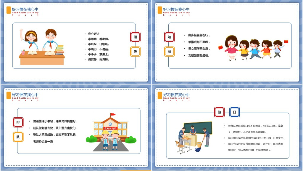 小学二年级春季开学第一课PPT课件 小学二年级春季开学第一课PPT课件