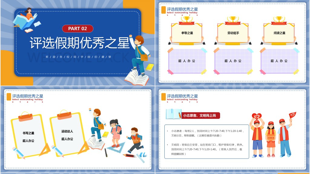 小学二年级春季开学第一课PPT课件 小学二年级春季开学第一课PPT课件