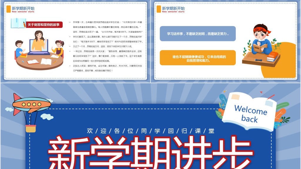小学二年级春季开学第一课PPT课件 小学二年级春季开学第一课PPT课件