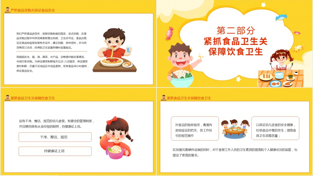 黄色卡通幼儿园膳食委员会PPT模板