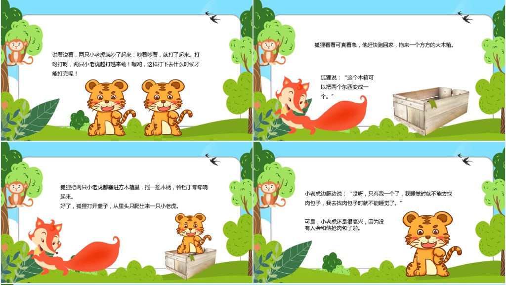 狐狸的魔法木桶绘本故事PPT课件 狐狸的魔法木桶绘本故事PPT课件