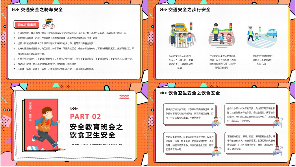 初中开学第一课之安全教育PPT课件 初中开学第一课之安全教育PPT课件