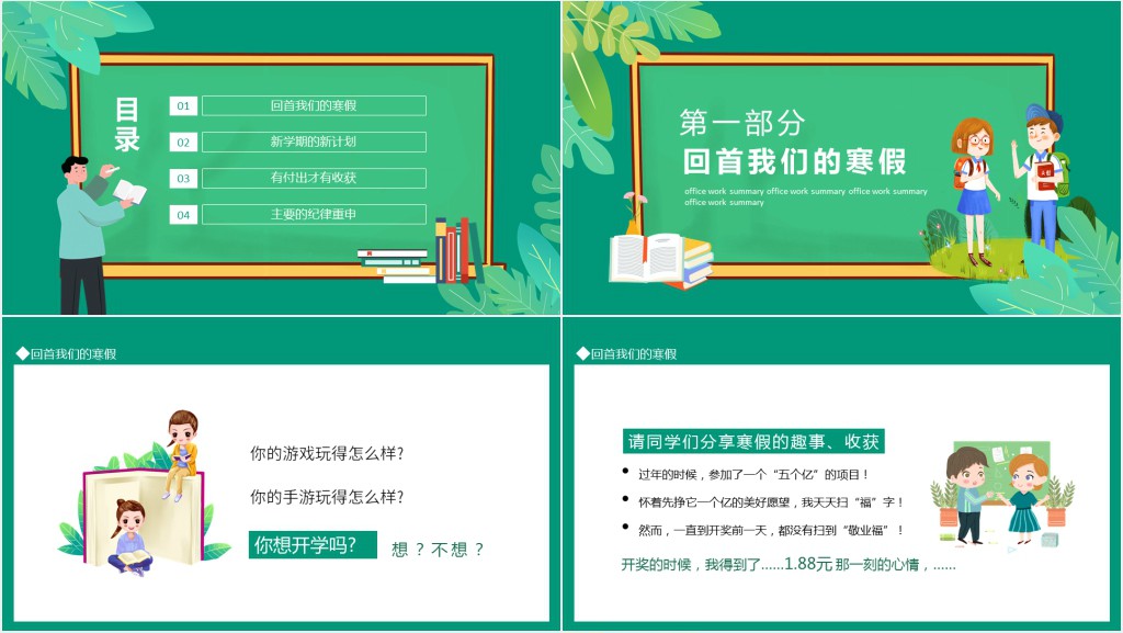 卡通风小学家长会春季学期计划PPT模板 卡通风小学家长会春季学期计划PPT模板