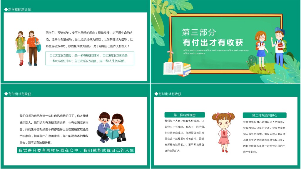 卡通风小学家长会春季学期计划PPT模板 卡通风小学家长会春季学期计划PPT模板