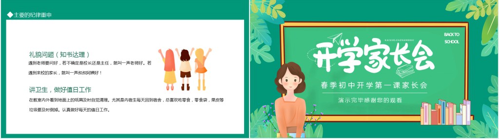 卡通风小学家长会春季学期计划PPT模板 卡通风小学家长会春季学期计划PPT模板