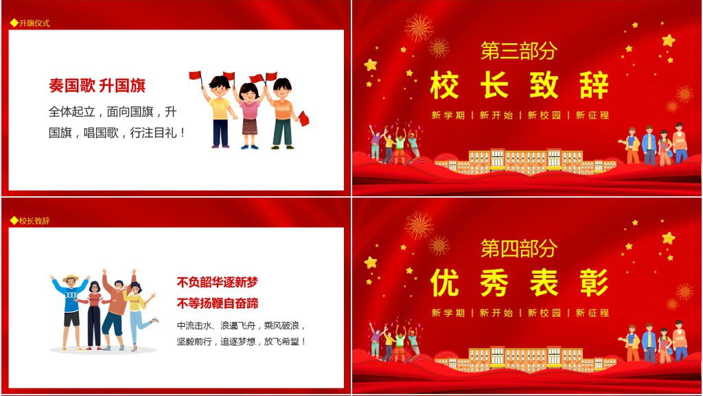 新学期新开始新校园新征程高中开学典礼动态PPT