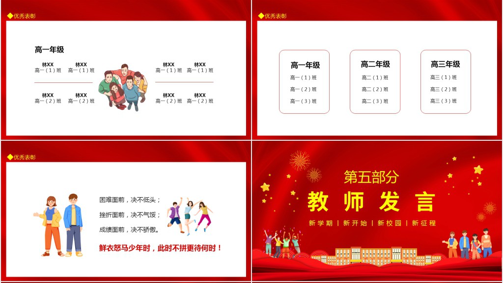 新学期新开始新校园新征程高中开学典礼动态PPT