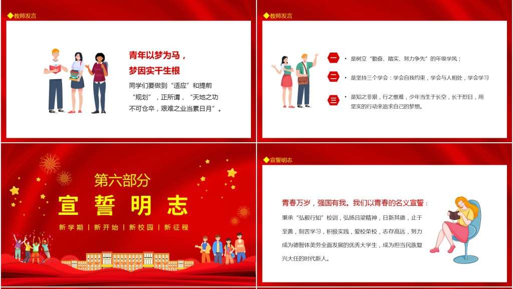 新学期新开始新校园新征程高中开学典礼动态PPT