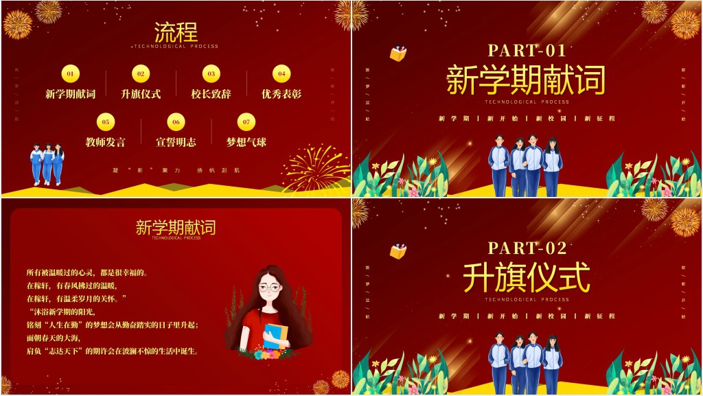 高中春季创意开学典礼PPT模板
