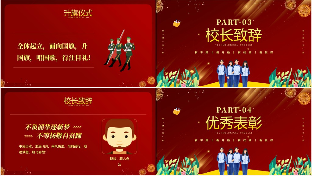 高中春季创意开学典礼PPT模板