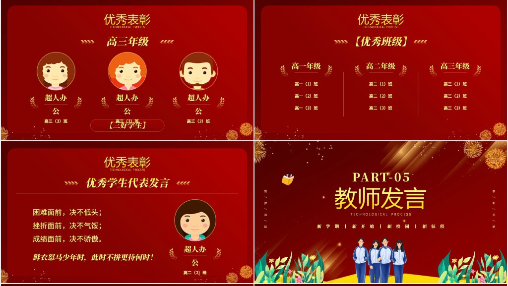 高中春季创意开学典礼PPT模板