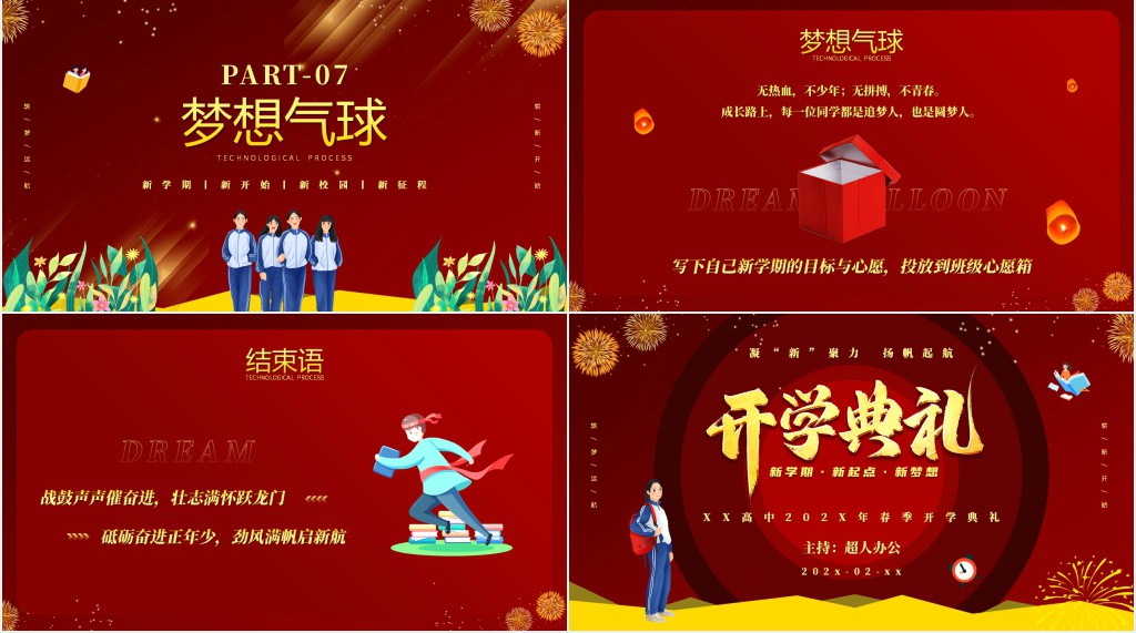 高中春季创意开学典礼PPT模板