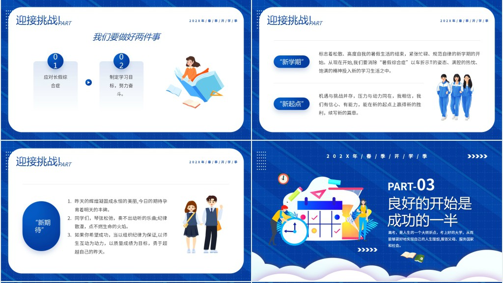春季高中开学第一课内容PPT课件 春季高中开学第一课内容PPT课件