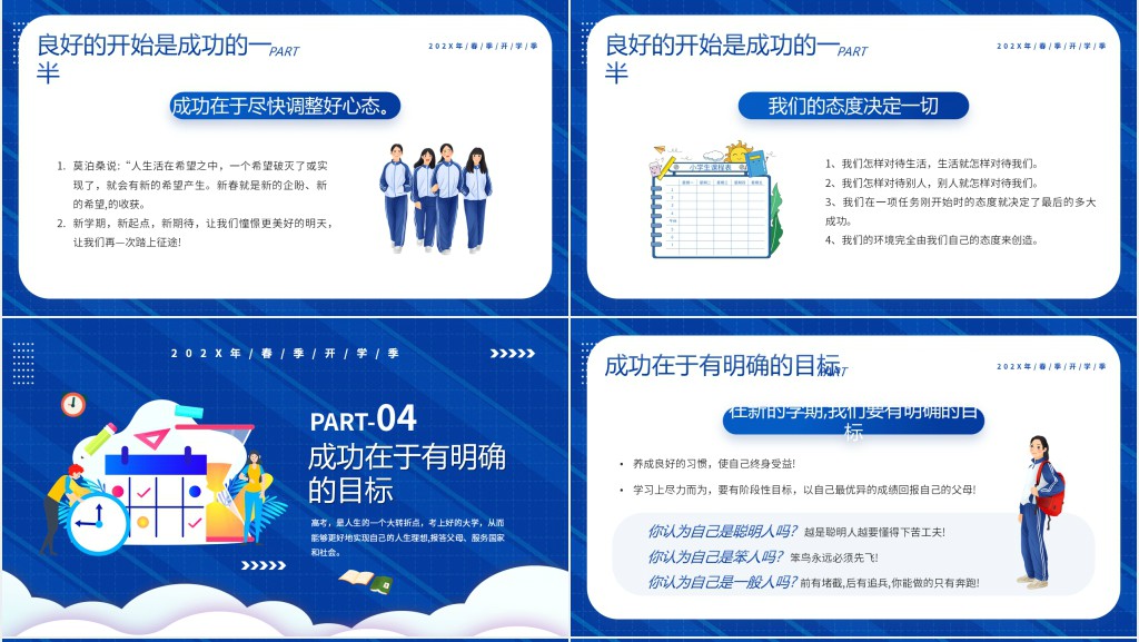 春季高中开学第一课内容PPT课件 春季高中开学第一课内容PPT课件